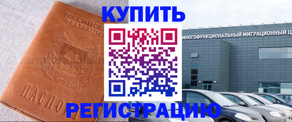 прописка законно в Шебекино