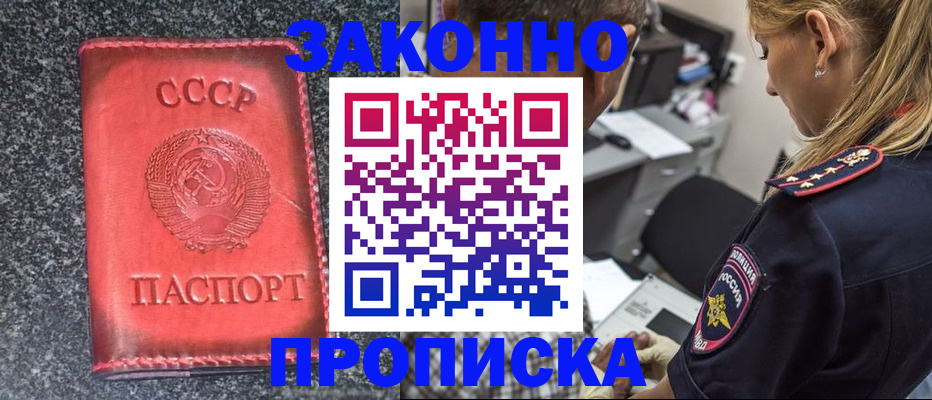 прописка поиск в Шебекино