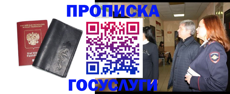 временная регистрация собственник в Шебекино