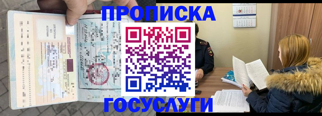 временная регистрация для всех в Шебекино