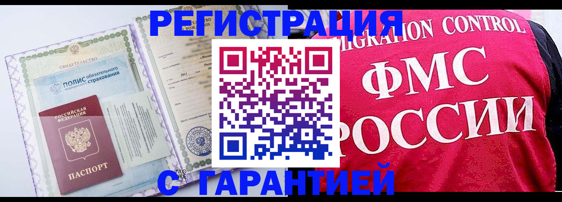 временная регистрация для школы в Шебекино